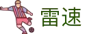 雷速 - 超高清体育直播平台